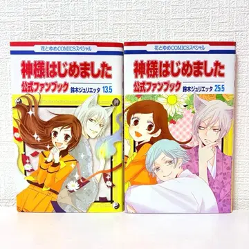 2권 세트 오늘부터 신령님 공식 팬북 13.5권 & 25.5권