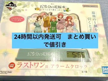 5등분의 신부 제일복권 라스트 원상 알람 시계