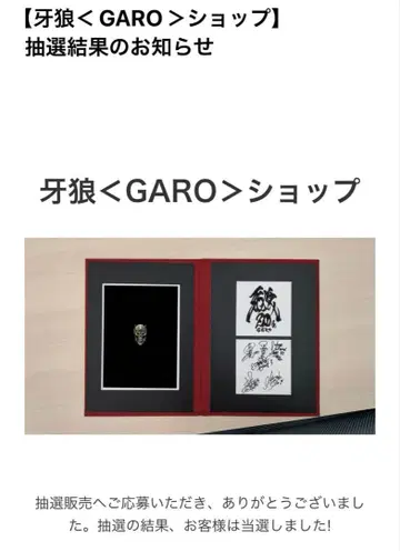 JAM Project GARO 20주년 기념: 라프네틀