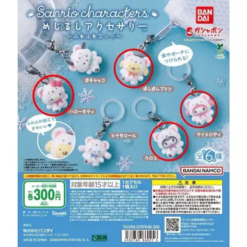 산리오 포근포근 스노우 가챠 묶음 판매