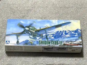 아오시마 1/72 시덴 11형 Ver2 전투기 프라모델