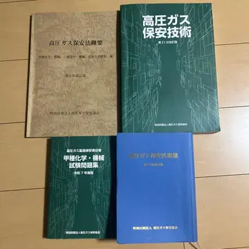 고압 가스 안전 기술 관련 서적 세트