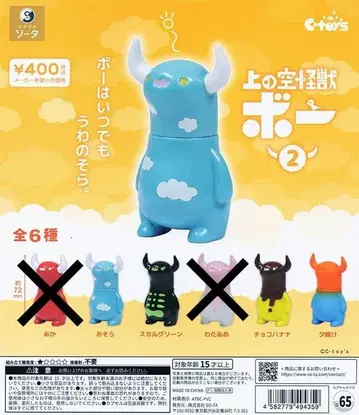 우에노소라 괴수 보 오소라 캡슐 토이 가챠 제일복권