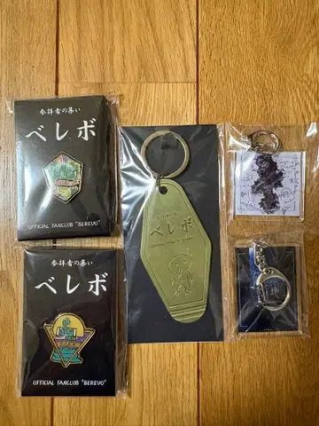 -진 천지개벽집단-지그재그 베레보 특전 키링 세트