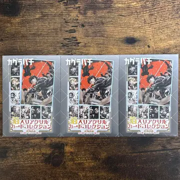 [미개봉 새상품] 카구라바치 아크릴 카드 컬렉션 3개