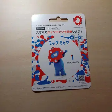 먀쿠먀쿠 소환 다운로드 가드 하이, 포즈!