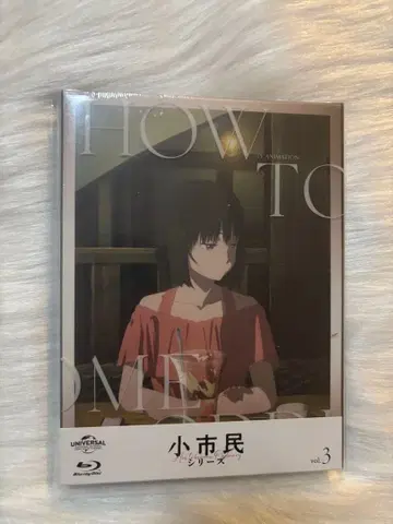 [ 미개봉 새상품 ] 소시민 시리즈 Vol.3 Blu-ray