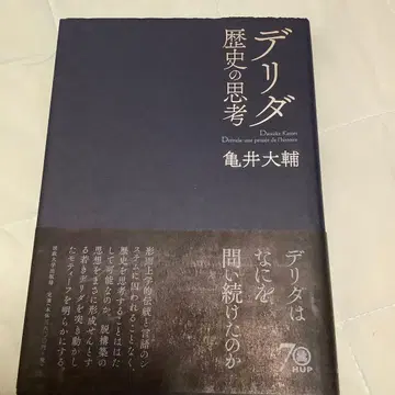 데리다 역사적 사고