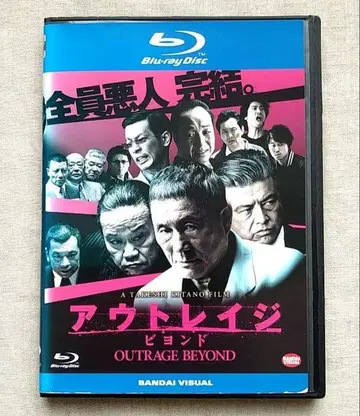 아웃레이지 비욘드 블루레이