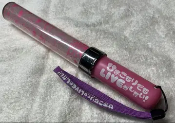 히키라이 응원봉