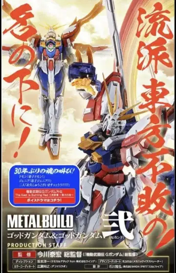 METALBUILD BURNING GUNDAM 갓건담 카미고 건담