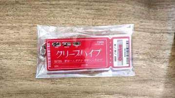 크리프하이프 티켓 키링 오사카