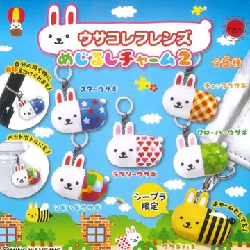 [미개봉 새상품] 우사코레 프렌즈 메지루시 참 2종 전 6종