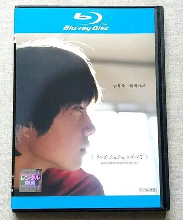 릴리 슈슈의 모든 것 Blu-ray