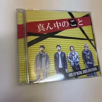 가운데의 것 초회 한정판 super beaver