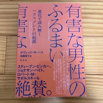 유해한 남성의 행동 : 진화로 풀어보는 괴롭힘의 기원