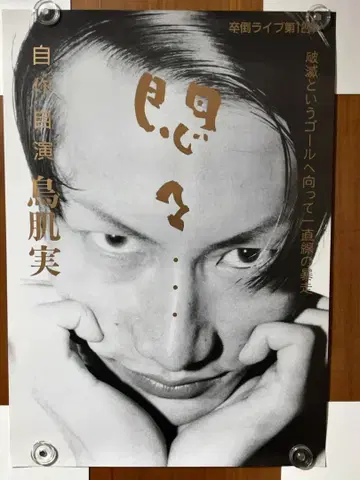 토리하타 미노루 A2 포스터 4장