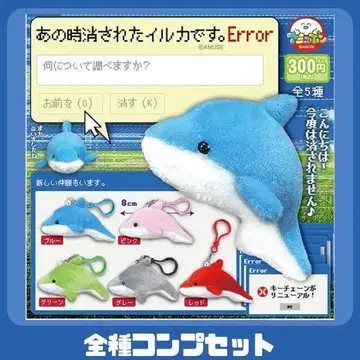 그때 사라진 돌고래입니다. Error 전 6종 컴프 세트