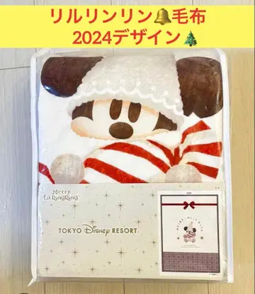 새상품 미사용 릴린린 담요 도쿄 디즈니 리조트