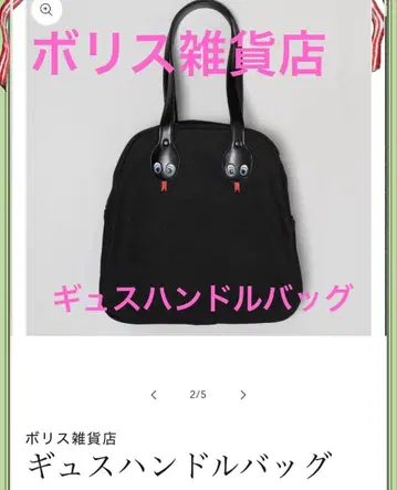 보리스 잡화점 히구치 유코 스 핸들 백