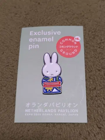 네덜란드관 미피 핀 배지