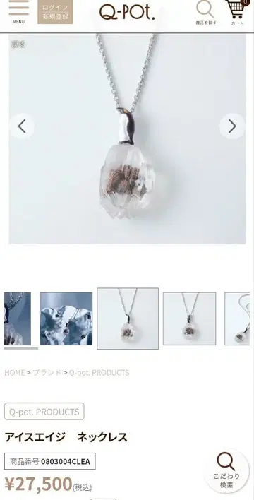 Q-pot* 아이스 에이지 목걸이