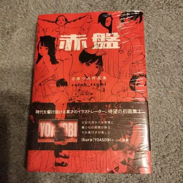 [ 미개봉 ] 빨간색반 코토츠미 작품집