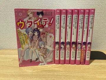 우타이테! 1~8권 세트