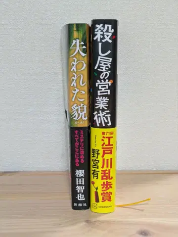 잃어버린 얼굴 킬러의 영업술 2권 세트