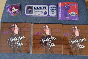 카리스마 아마히코 세트 (낱개 판매 가능)