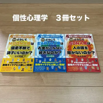 개성 심리학으로 완벽 이해! 최신 버전 3권 세트