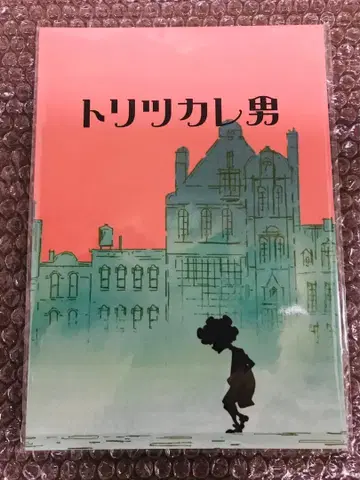 영화 트리츠카레 남자 팜플렛