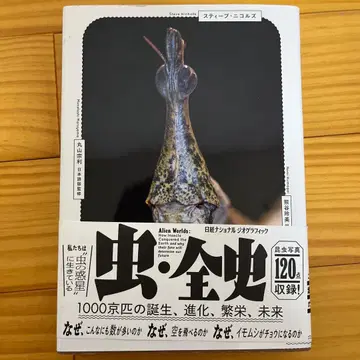 벌레 전사 1000경 마리의 탄생, 진화, 번영, 미래