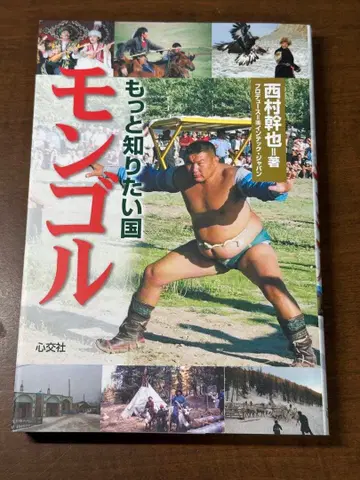 더 알고 싶은 나라 몽골