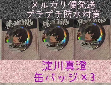 토겐안키 GiGO 한정판 요도가와 마스미 오로라 BIG 캔뱃지 x 3