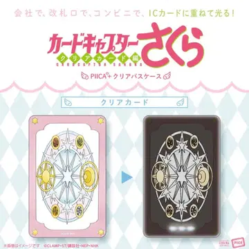 카드캡터 사쿠라 PIICA+ 클리어 패스 케이스 클리어 카드
