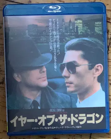 이어 오브 더 드래곤 ('85미국) Blu-ray 단종