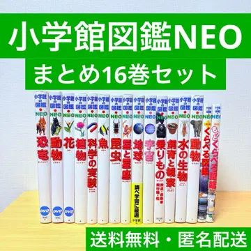 소학관의 도감 NEO 16권 세트