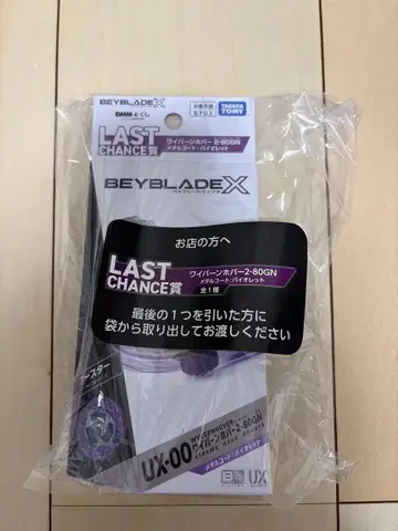 DMM 복권 베이블레이드 라스트 찬스상