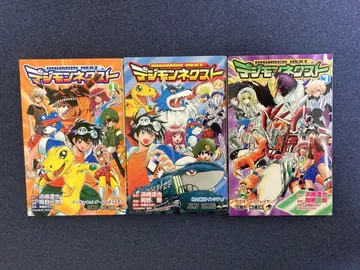 디지몬 넥스트 3권 세트 오카노 타케시 / 하마자키 타츠야 점프 코믹스