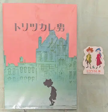 극장판 사로잡힌 남자 팜플렛 & 내방객 특전