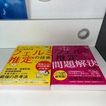 로지컬 싱킹을 넘어서는 전략 사고 페르미 추정의 기술 2권 세트