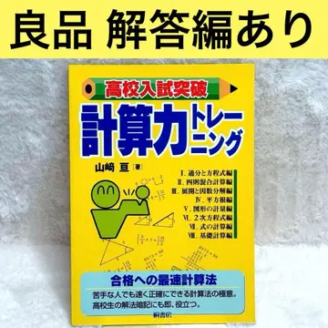 [고품질] 고등학교 입시 돌파 계산력 트레이닝