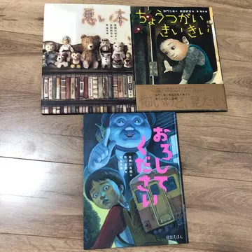 나쁜 책 경첩 삐걱삐걱 내려주세요 괴담 그림책