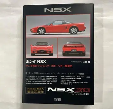[ 새상품급 ] 초판/1000부 혼다NSX 혼다 최초의 미드십 스포츠카
