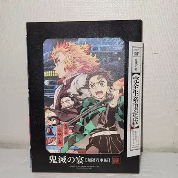 귀멸의 연회 무한 열차편 완전 생산 한정판