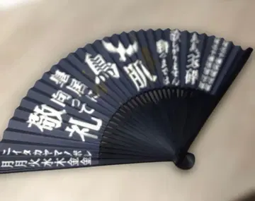 사인 포함 토리하타 미노루 부채