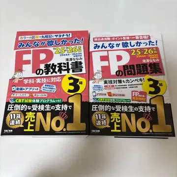 모두가 원했던 FP 교과서 문제집 3급 TAC 출판 2025 2026