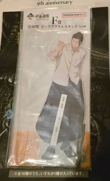 주술회전 제일복권 게토 스구루