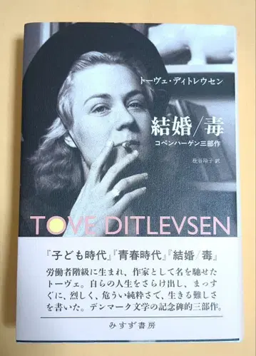 토베 디트레우센 [ 결혼/독 : 코펜하겐 삼부작 ]